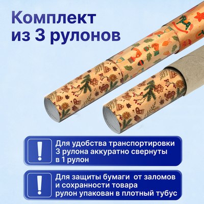 Набор бумаги для оформления подарков Золотая сказка Christmas Kraft / 592056 (3шт)