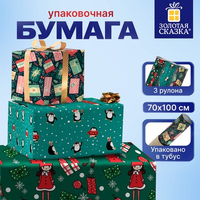 Набор бумаги для оформления подарков Золотая сказка Green Collection / 592061 (3шт)