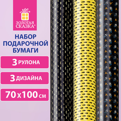 

Набор бумаги для оформления подарков, Man Style / 592064