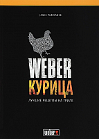 Книга Weber Курица. Лучшие рецепты на гриле (Purviance.J) - 