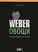 Книга Weber Овощи. Лучшие рецепты на гриле (Purviance.J) - 