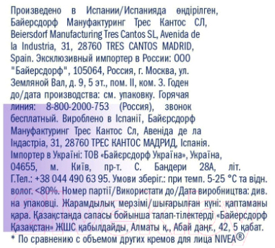 

Крем для лица Nivea, Care антивозрастной