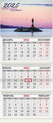 

Календарь настенный, Маяк удачи 2025г квартальный / 116102