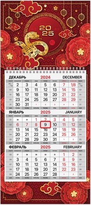 

Календарь настенный, Символика года мини 2025г квартальный / 116117