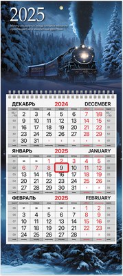 Календарь настенный Brauberg Паровозик мини 2025г квартальный / 116121 - 