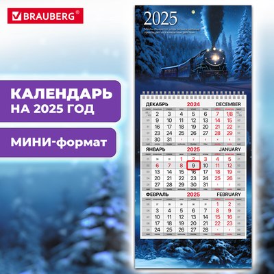 Календарь настенный Brauberg Паровозик мини 2025г квартальный / 116121