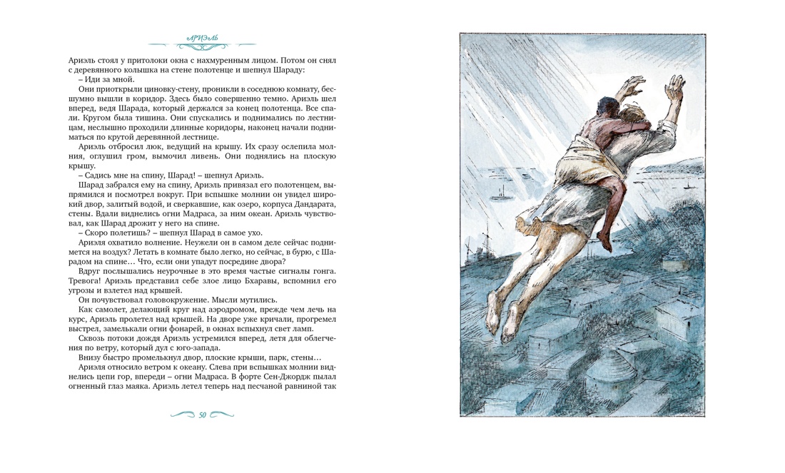 Художественная книга Махаон Ариэль, твердая обложка (Беляев Александр) — фото 5