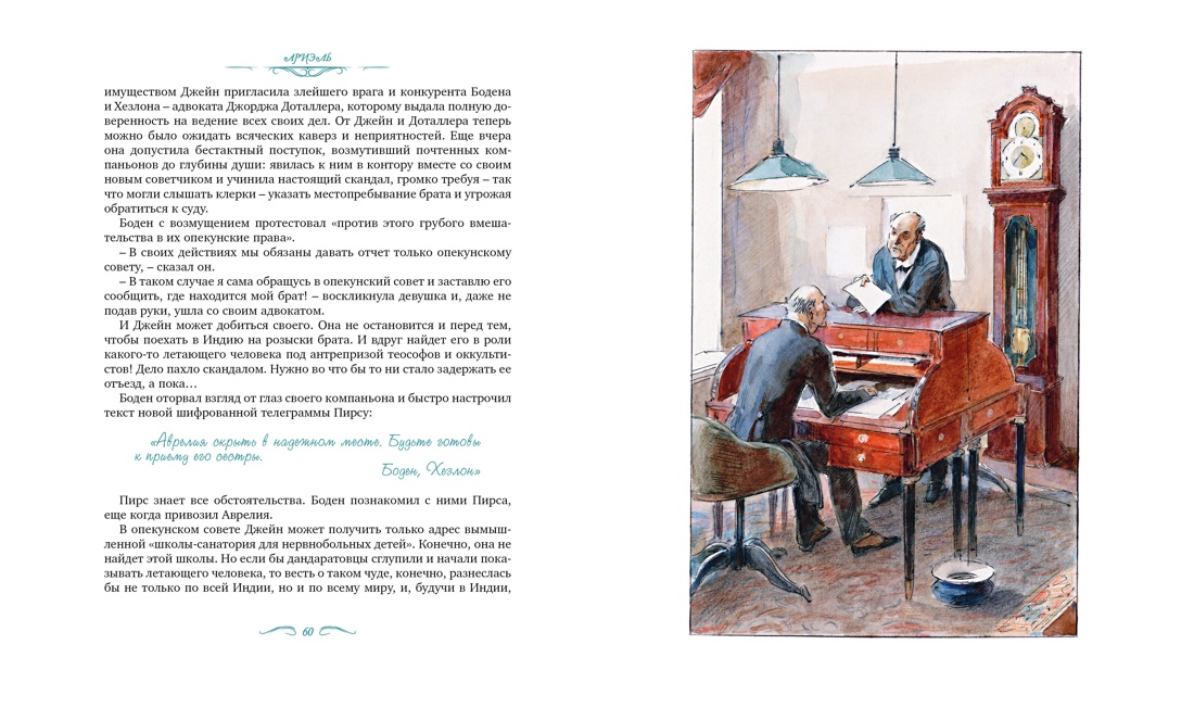 Художественная книга Махаон Ариэль, твердая обложка (Беляев Александр) — фото 6