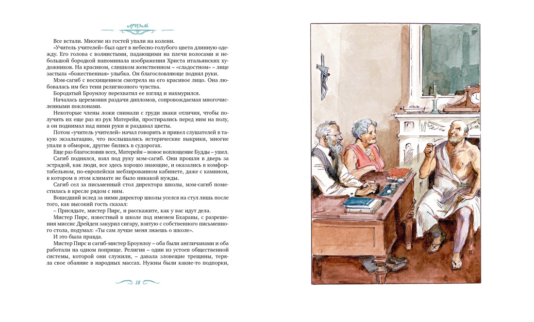 Художественная книга Махаон Ариэль, твердая обложка (Беляев Александр) — фото 3