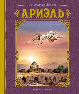 

Книга, Ариэль, твердая обложка