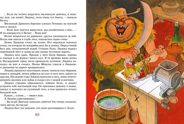 Книга Махаон Волшебник Изумрудного города, твердая обложка (Волков Александр)