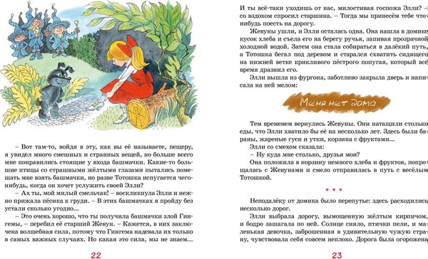 Книга Махаон Волшебник Изумрудного города, твердая обложка (Волков Александр)