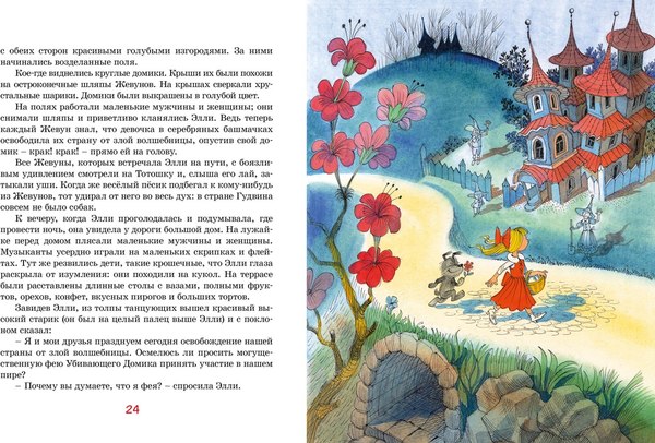 Книга Махаон Волшебник Изумрудного города, твердая обложка (Волков Александр)