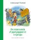Книга Махаон Волшебник Изумрудного города, твердая обложка (Волков Александр) - 