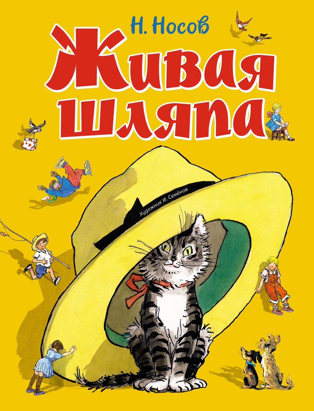 Художественная книга Махаон Живая шляпа, твердая обложка (Носов Николай)