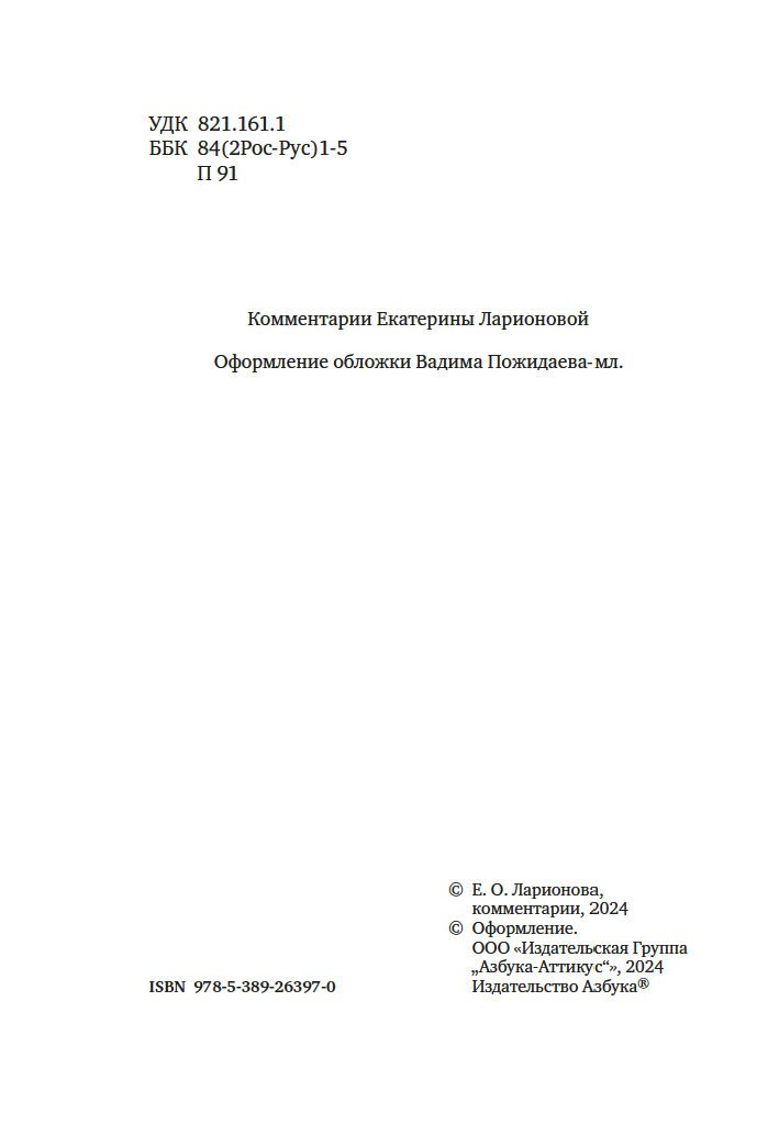 Художественная книга Азбука Евгений Онегин, твердая обложка (Пушкин Александр) — фото 4