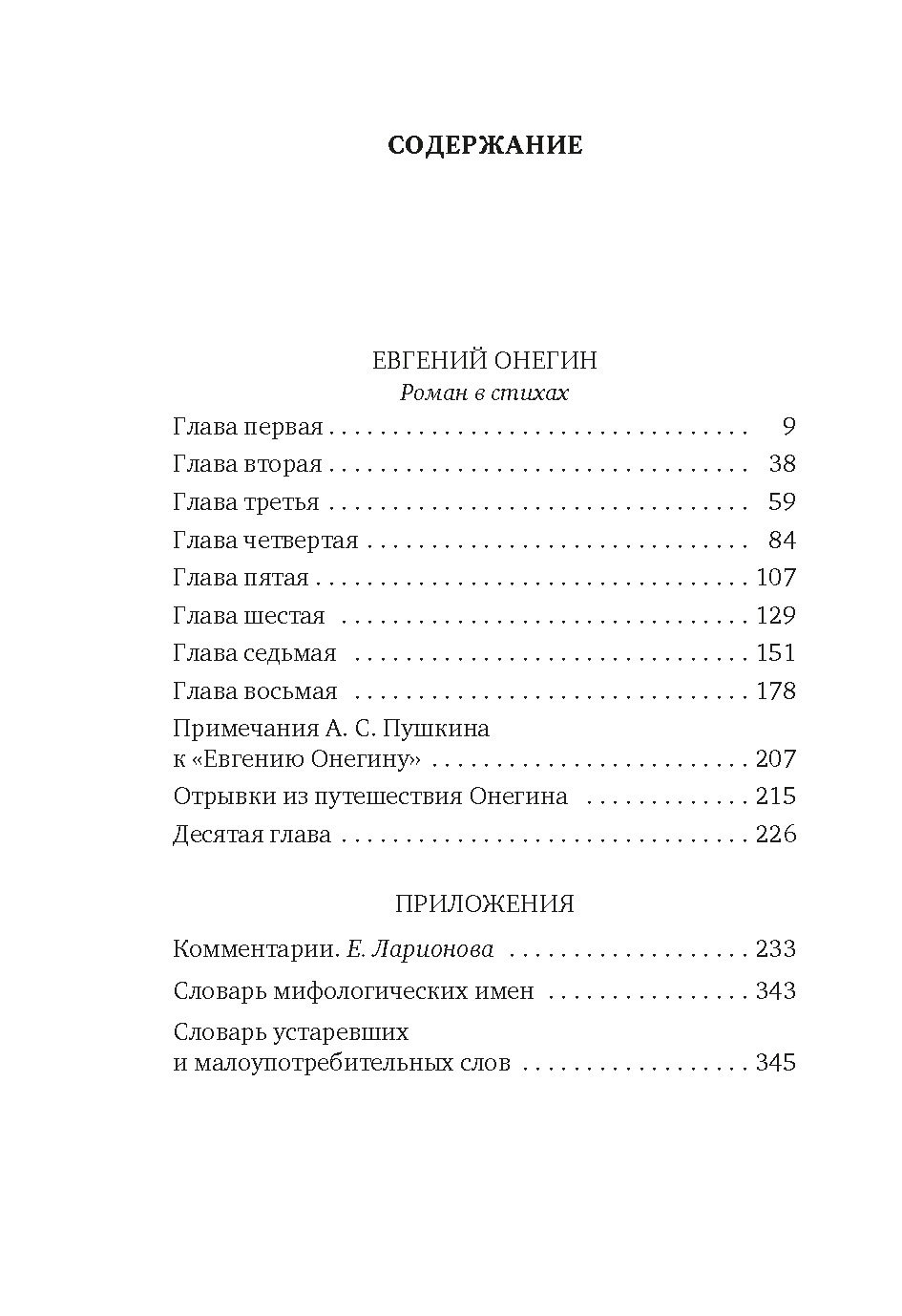 Художественная книга Азбука Евгений Онегин, твердая обложка (Пушкин Александр) — фото 2