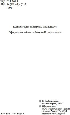 Книга Азбука Евгений Онегин, твердая обложка  (Пушкин Александр)