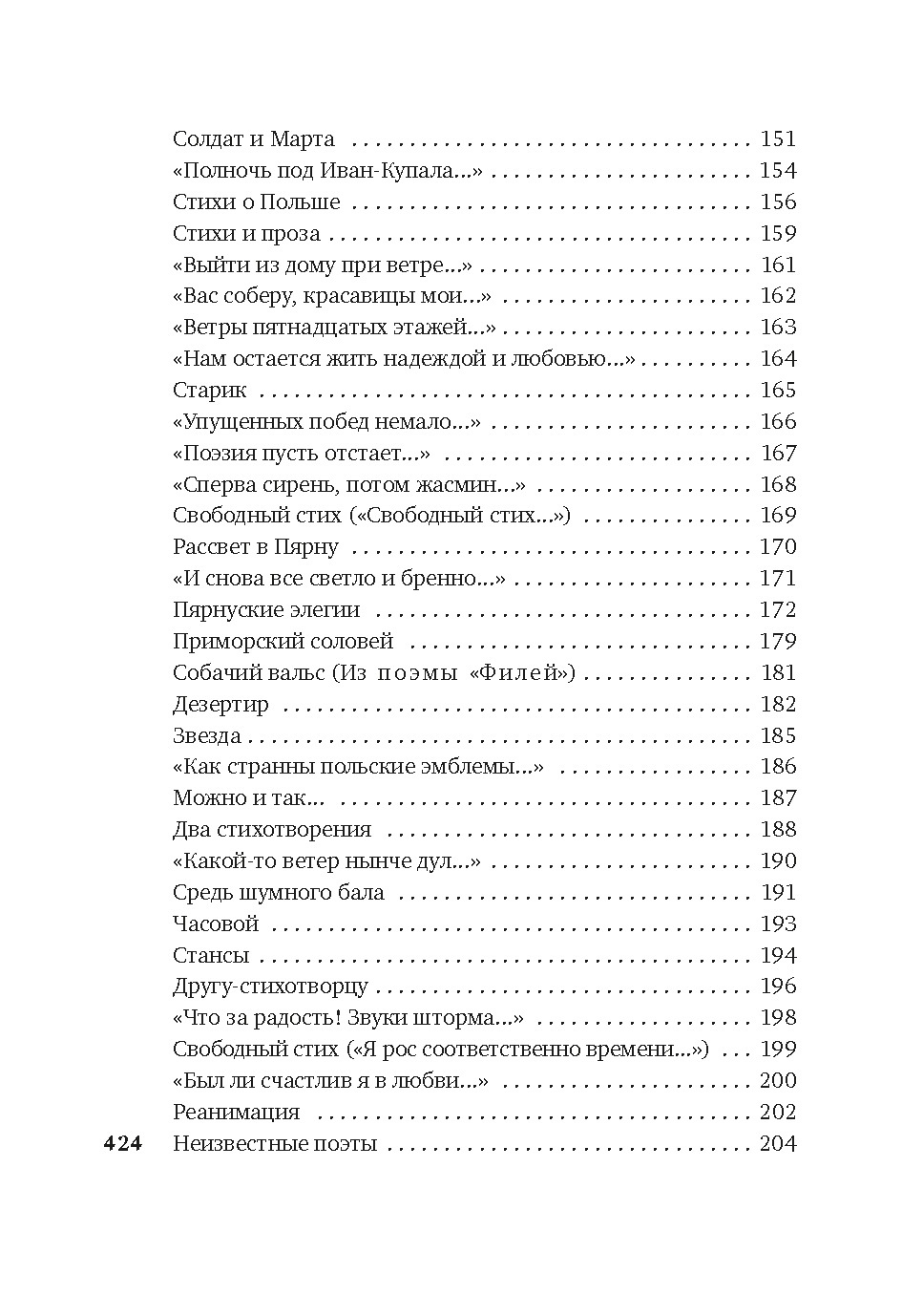 Художественная книга Азбука Ты моей никогда не будешь... Твердая обложка (Самойлов Давид) — фото 5