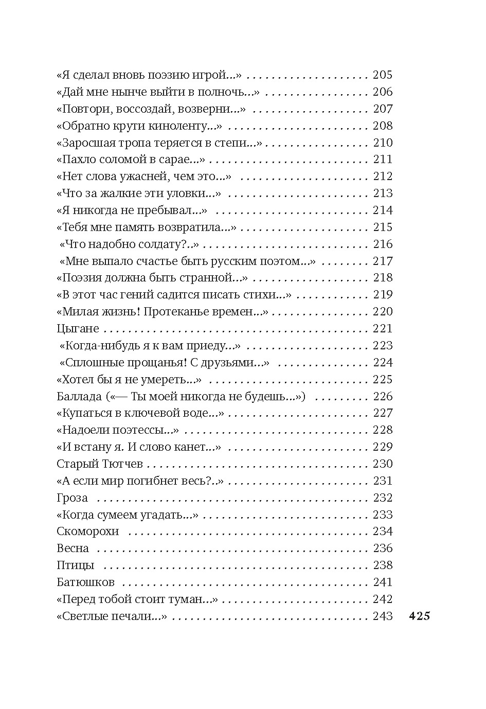Художественная книга Азбука Ты моей никогда не будешь... Твердая обложка (Самойлов Давид) — фото 6