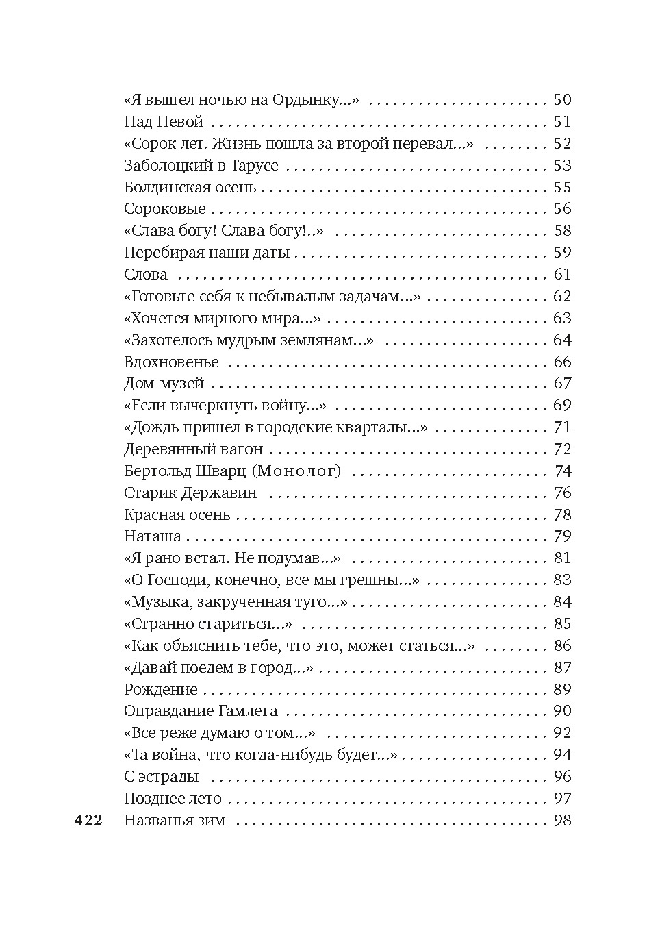 Художественная книга Азбука Ты моей никогда не будешь... Твердая обложка (Самойлов Давид) — фото 3