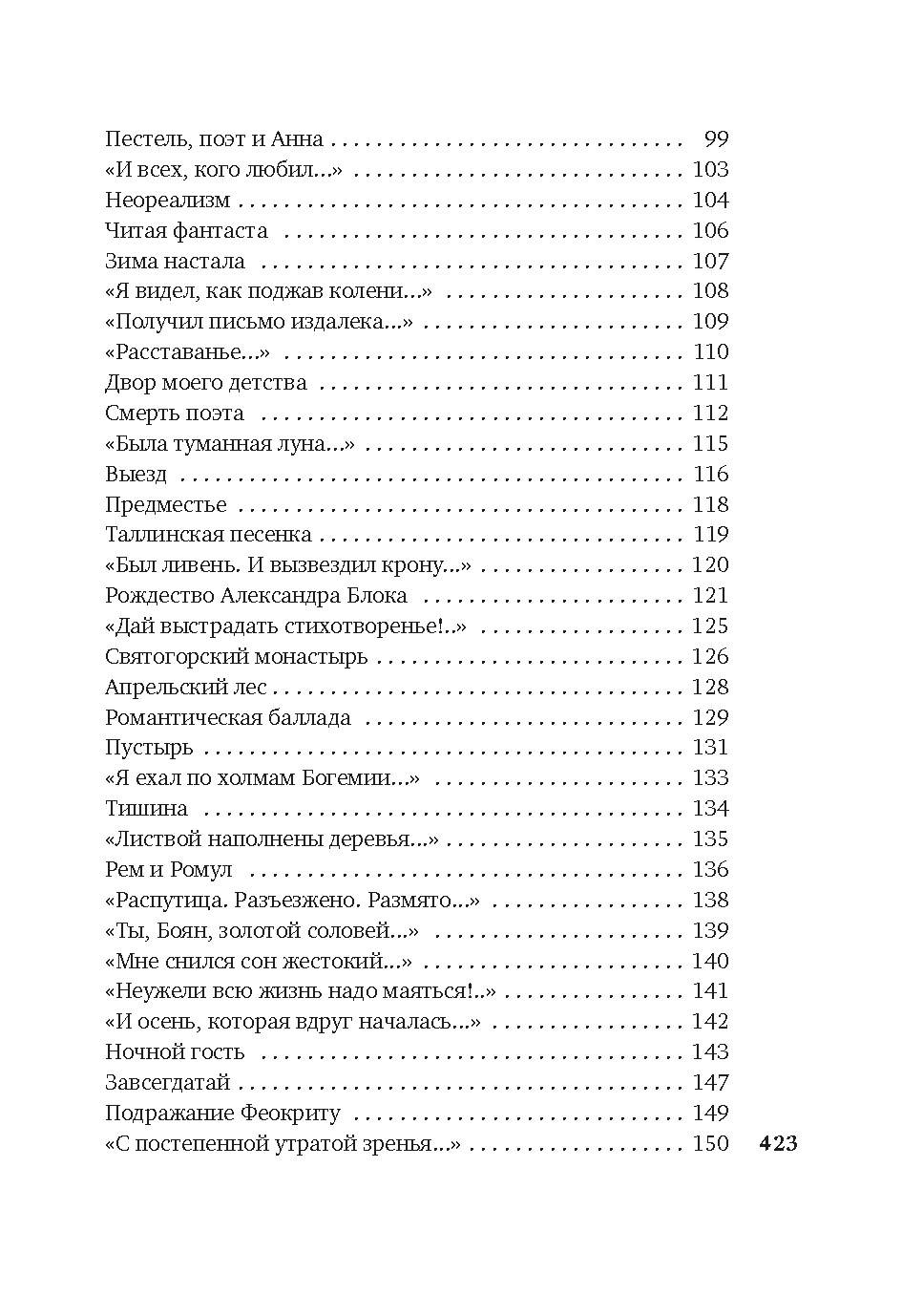Художественная книга Азбука Ты моей никогда не будешь... Твердая обложка (Самойлов Давид) — фото 4