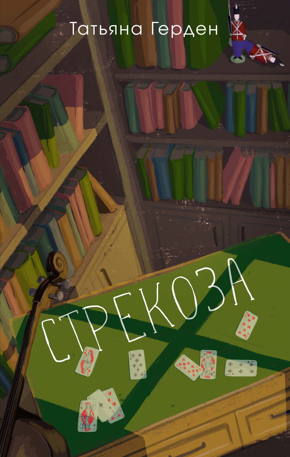 Художественная книга Азбука Стрекоза, твердая обложка (Герден Татьяна)