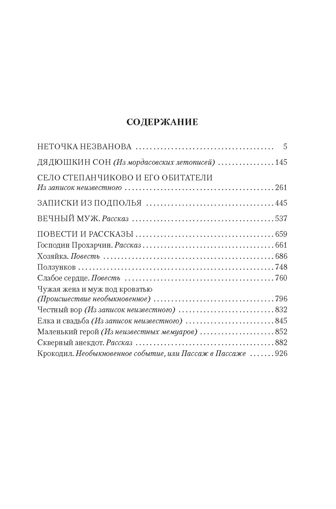 Художественная книга Азбука Записки из подполья. Повести и рассказы, твердая обложка (Достоевский Федор) — фото 3