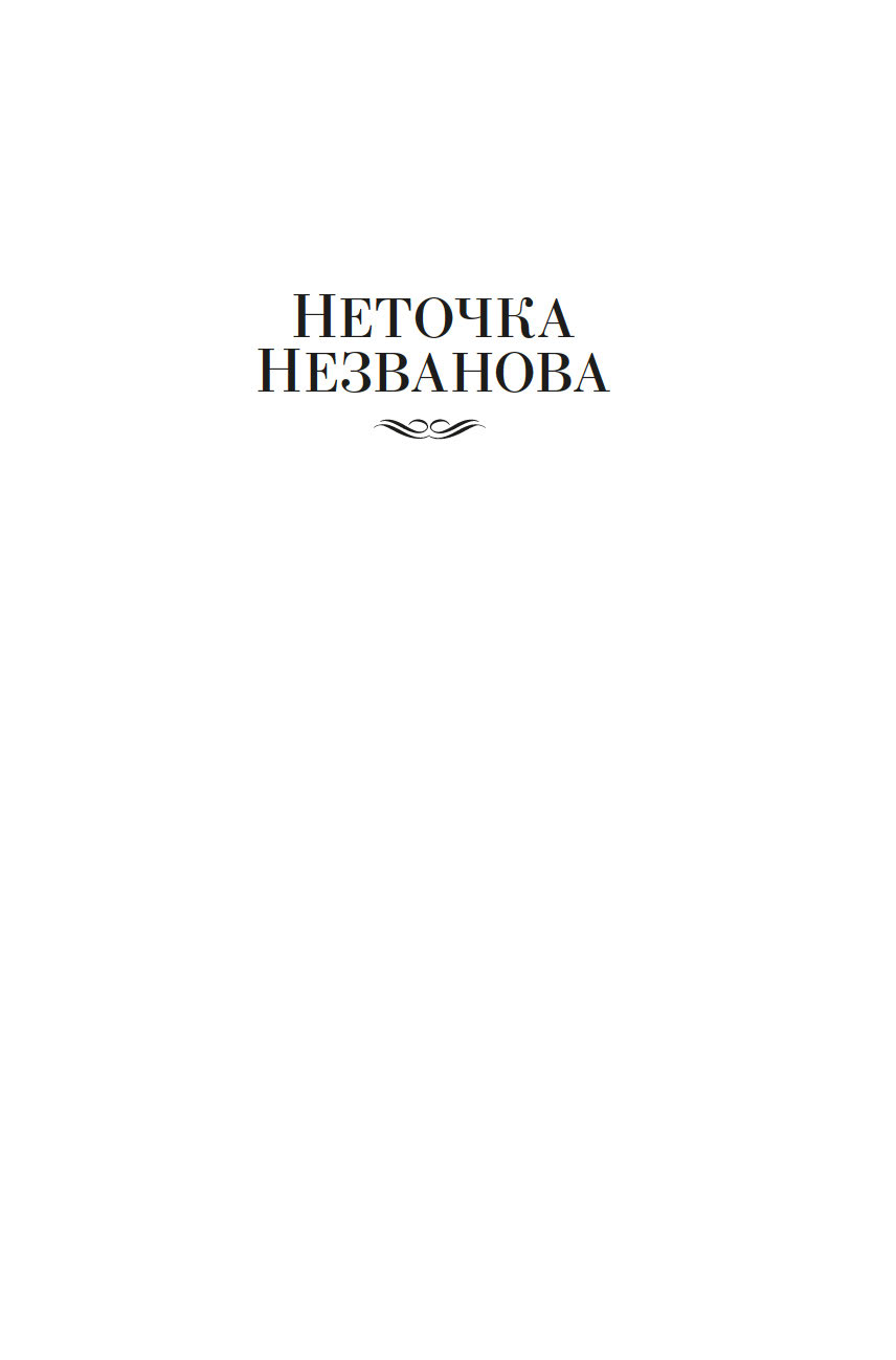 Художественная книга Азбука Записки из подполья. Повести и рассказы, твердая обложка (Достоевский Федор) — фото 6