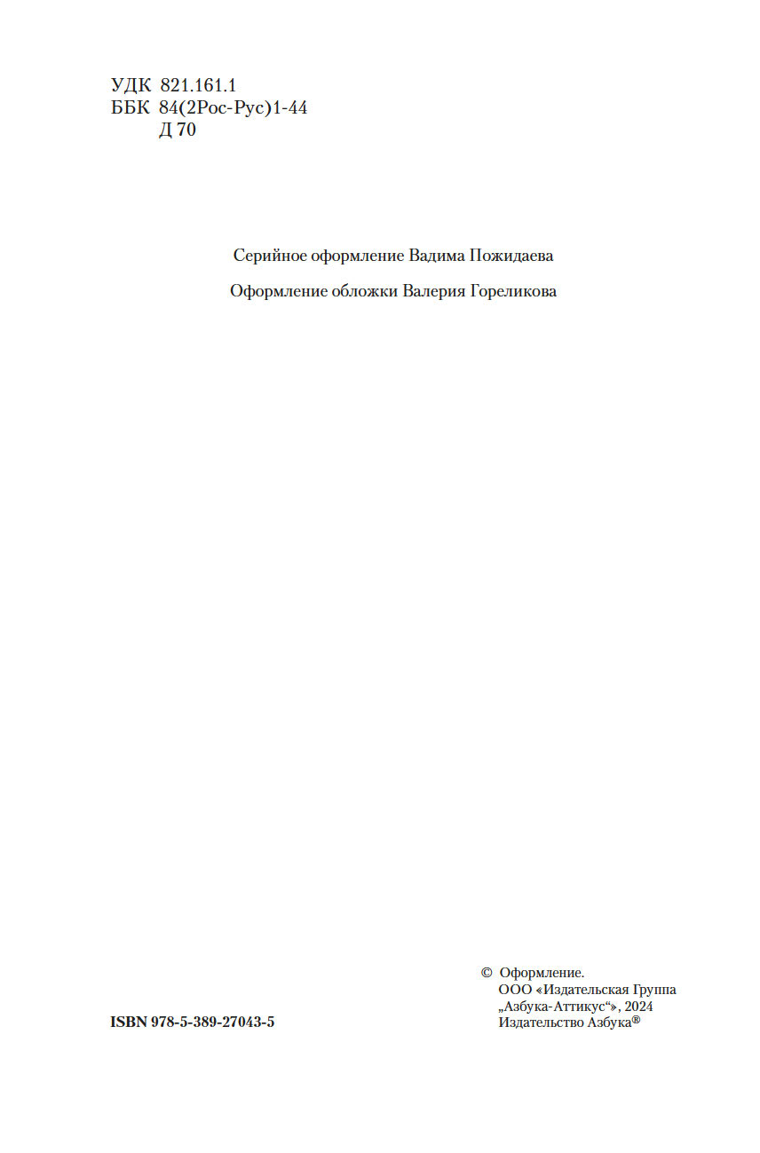 Художественная книга Азбука Записки из подполья. Повести и рассказы, твердая обложка (Достоевский Федор) — фото 5