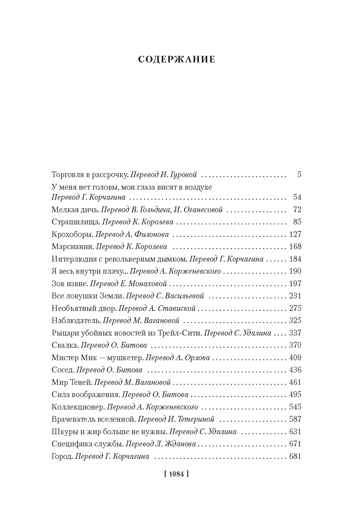 Художественная книга Азбука Все ловушки Земли, твердая обложка (Саймак Клиффорд) — фото 2