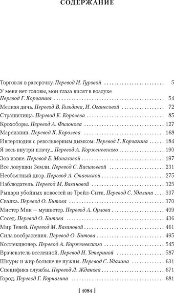 Книга Азбука Все ловушки Земли, твердая обложка (Саймак Клиффорд)