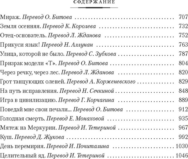 Книга Азбука Все ловушки Земли, твердая обложка (Саймак Клиффорд)