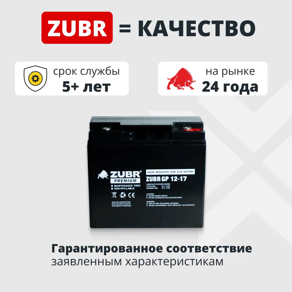 Аккумуляторная батарея Zubr GP 12V (17 А/ч) — фото 3
