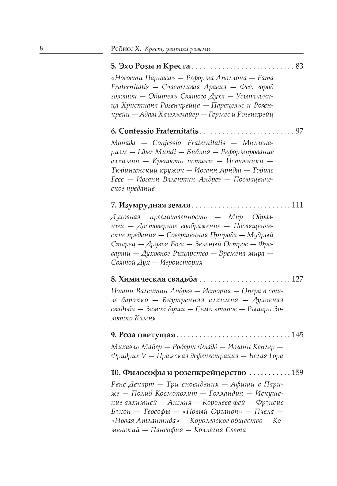 Нехудожественная книга КоЛибри Крест, увитый розами, твердая обложка (Ребисс Христиан) — фото 3