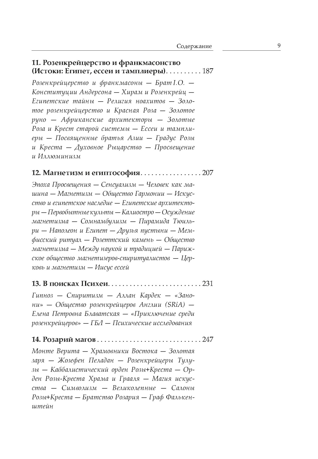 Нехудожественная книга КоЛибри Крест, увитый розами, твердая обложка (Ребисс Христиан) — фото 4