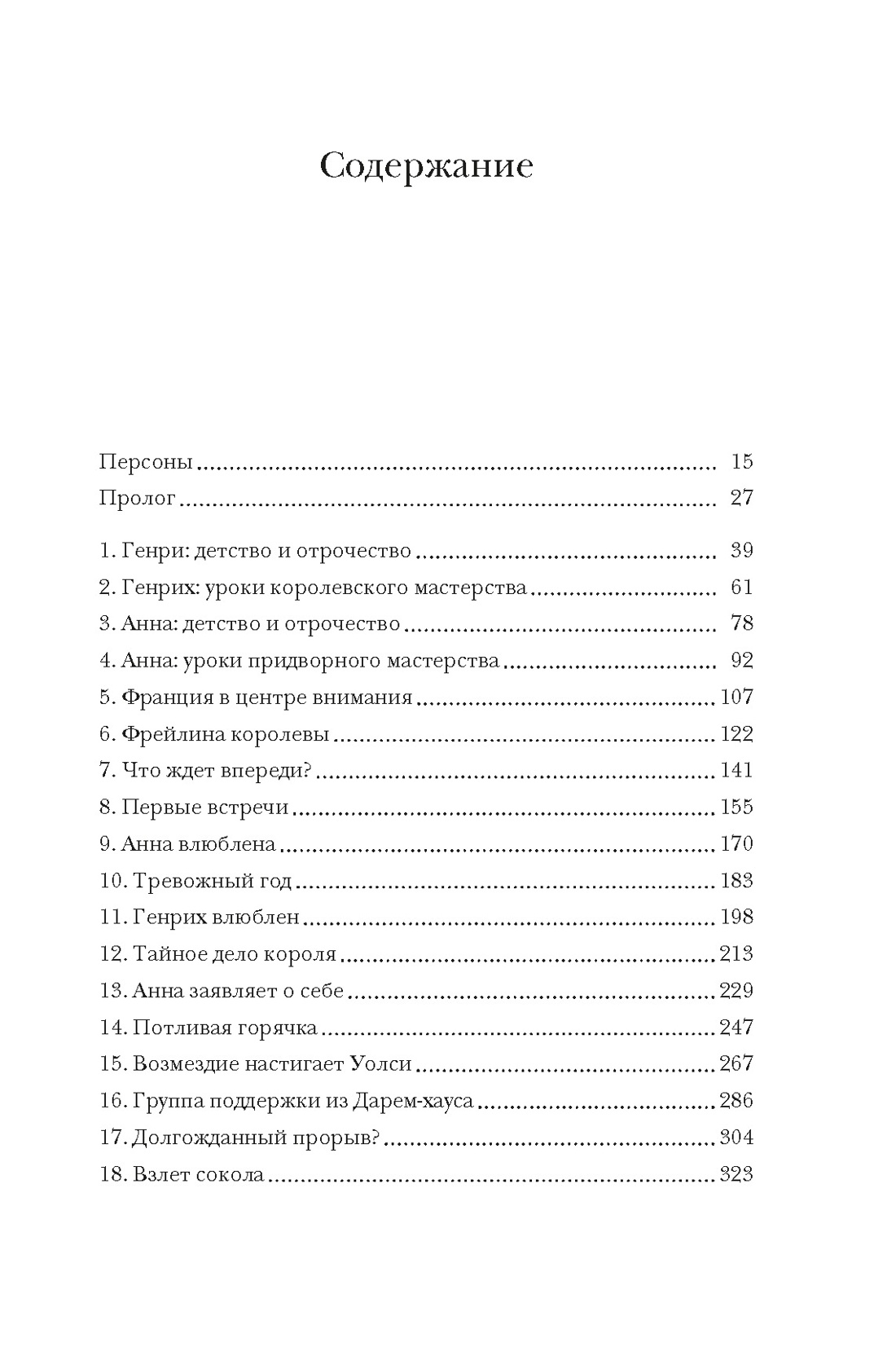 Нехудожественная книга КоЛибри Охота на сокола, твердая обложка (Гай Джон) — фото 2