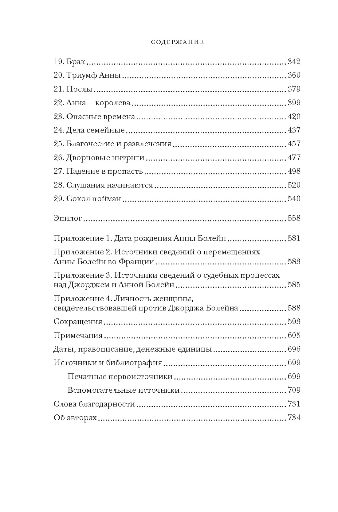 Нехудожественная книга КоЛибри Охота на сокола, твердая обложка (Гай Джон) — фото 3