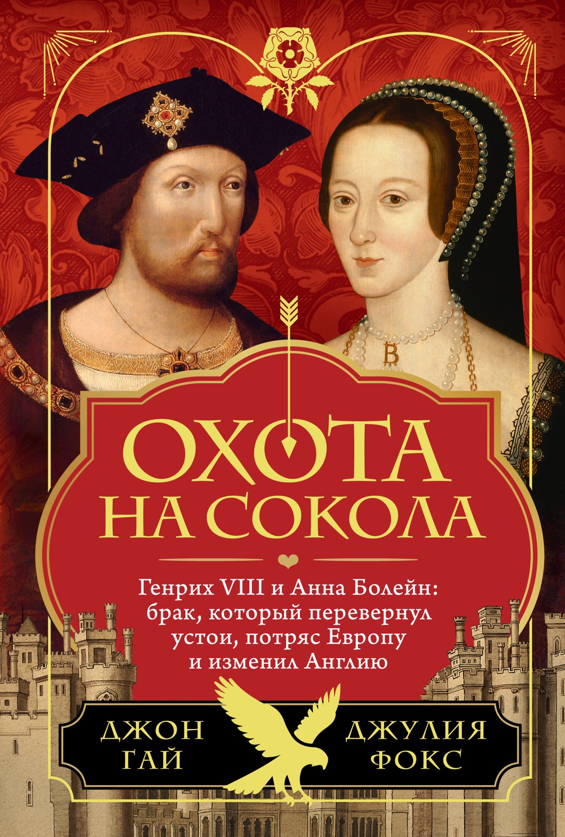 Нехудожественная книга КоЛибри Охота на сокола, твердая обложка (Гай Джон)