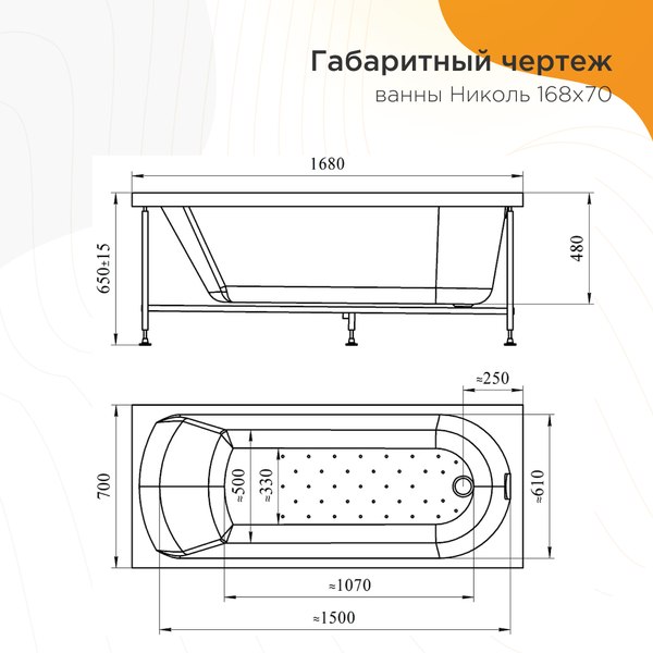 Ванна акриловая Radomir Николь Стандарт 168x70 / 2-79-2-0-0-240Р (с гидромассажем)