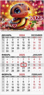 

Календарь настенный, 2025г квартальный / 116128