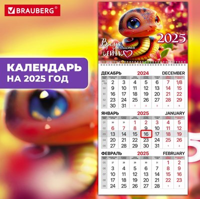 Календарь настенный Brauberg 2025г квартальный / 116128