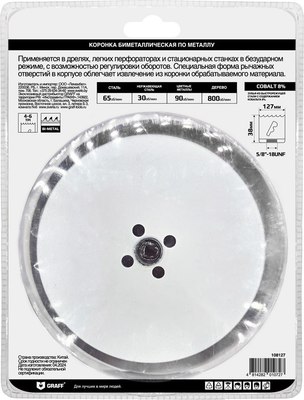 Коронка GRAFF 127мм 108127