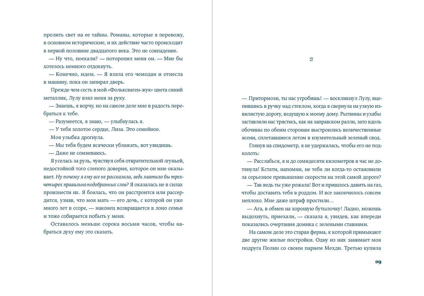 Художественная книга Альпина И время остановилось (Сабар Кларисса ) — фото 6