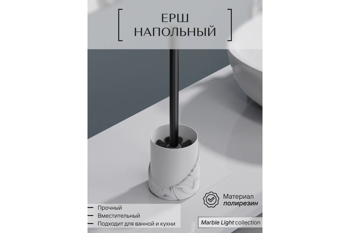 Ершик для унитаза FORA Marble Light FOR-MRL025 — фото 2