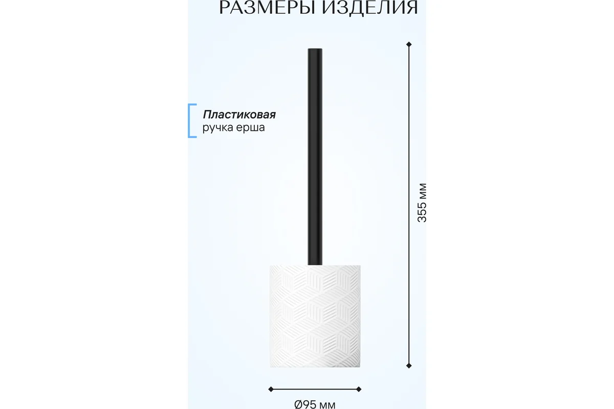 Ершик для унитаза FORA Delicate White FOR-DLW025 — фото 6