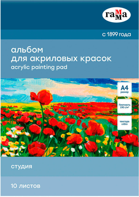 Альбом для рисования ГАММА Студия / 40A01G710W (10л) - 