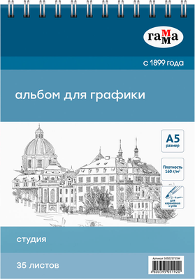 Альбом для рисования ГАММА Студия / 50S02S735W (35л) - 
