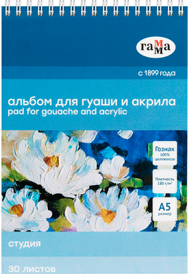 Альбом для рисования ГАММА Студия / 50A01S730W (30л) - 
