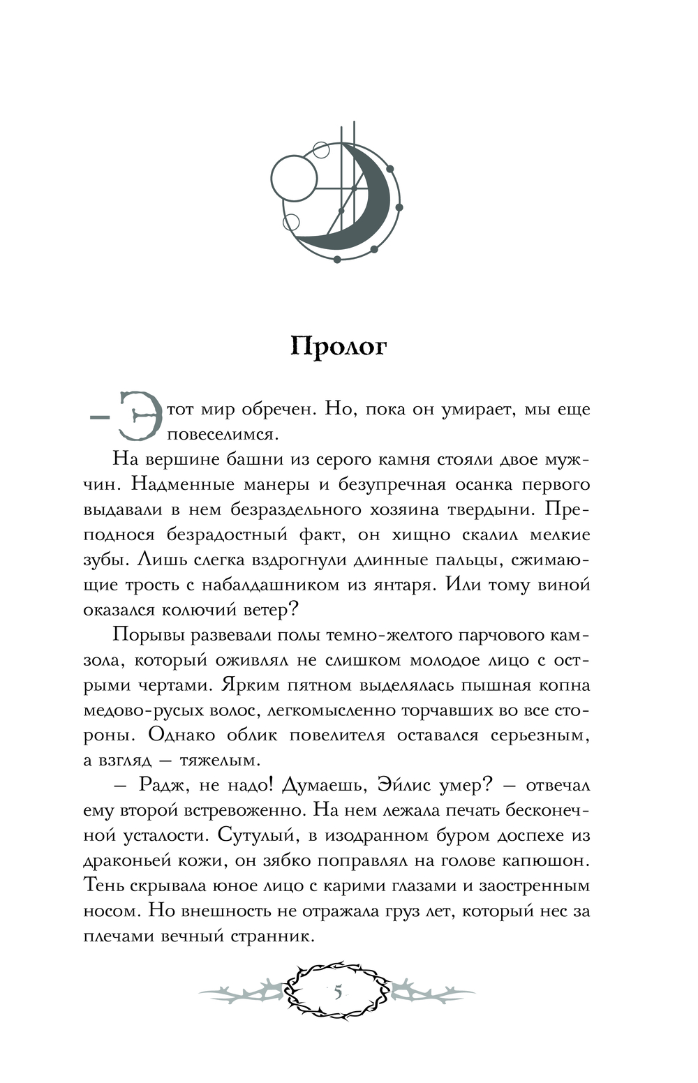 Художественная книга АСТ Сны Эйлиса. Игра льора, твердая обложка (Токарева Мария ) — фото 3